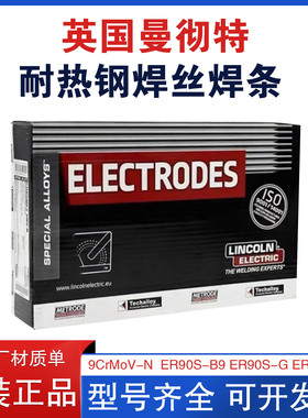 电厂专用林肯曼彻特T92/P92耐热钢Chromet92 E9015-G 2.5/3.2焊条