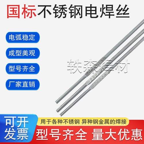 不锈钢氩弧焊丝ER304/308/316/308L/316L309/309L直条焊丝1.0/1.2