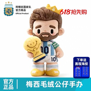 ·梅西阿根廷国家队纪念品大力神杯毛绒公仔手办送人礼物