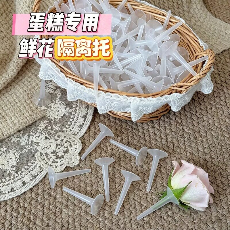 抱抱酱同款鲜花隔离底托生日蛋糕烘焙装饰隔离底托打桩钉甜品托配