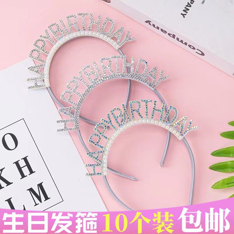 生日发箍蛋糕珍珠钻石生日帽生日快乐网红女神派对装扮拍照道具