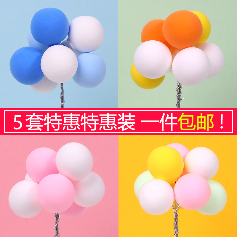 烘焙蛋糕装饰彩色气球插件 ins轻粘土告白气球串生日蛋糕装饰插牌