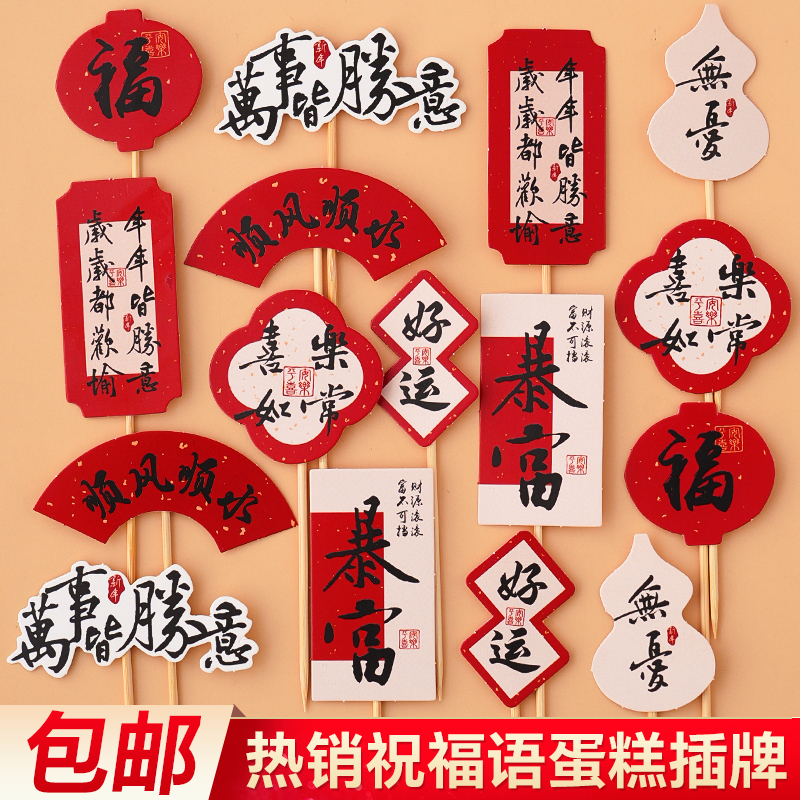 顺风顺水蛋糕装饰插牌网红生日祝福语岁岁常欢愉年年皆胜意插件