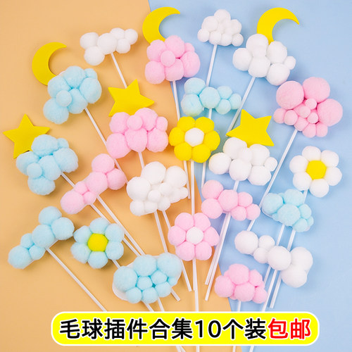 10个装生日蛋糕装饰品毛球云朵立体热气球月亮插件插牌插旗派对