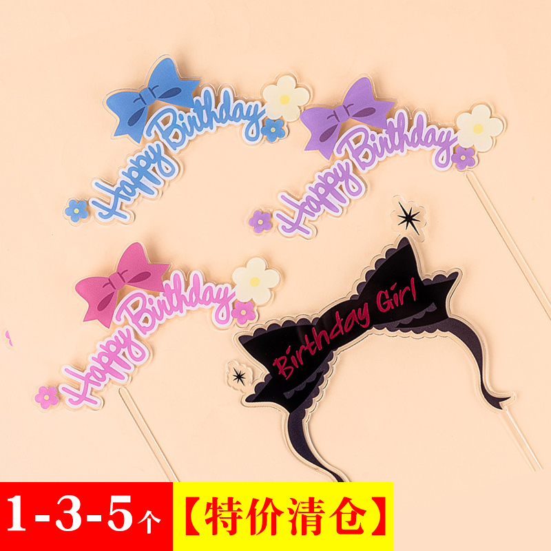 亚克力小公主蝴蝶结插件库洛米KT美乐蒂蛋糕装饰生日快乐女孩插件