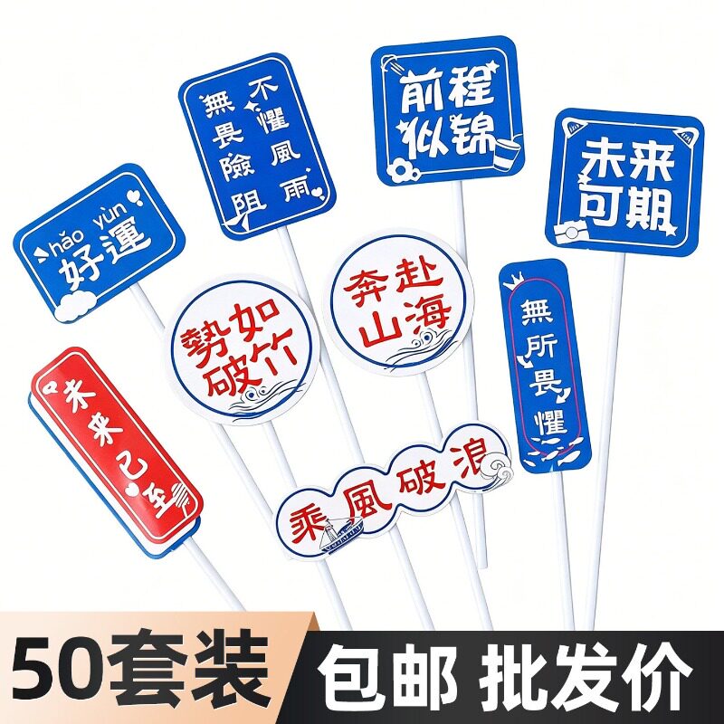 毕业季帆船蛋糕装饰摆件乘风破浪前程似锦未来可期毕业蛋糕插牌