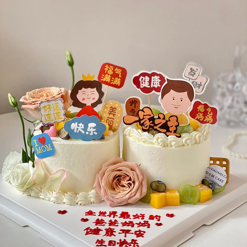 母亲节父亲节蛋糕装饰福气满满一家之主爸爸妈妈生日祝福语插件牌