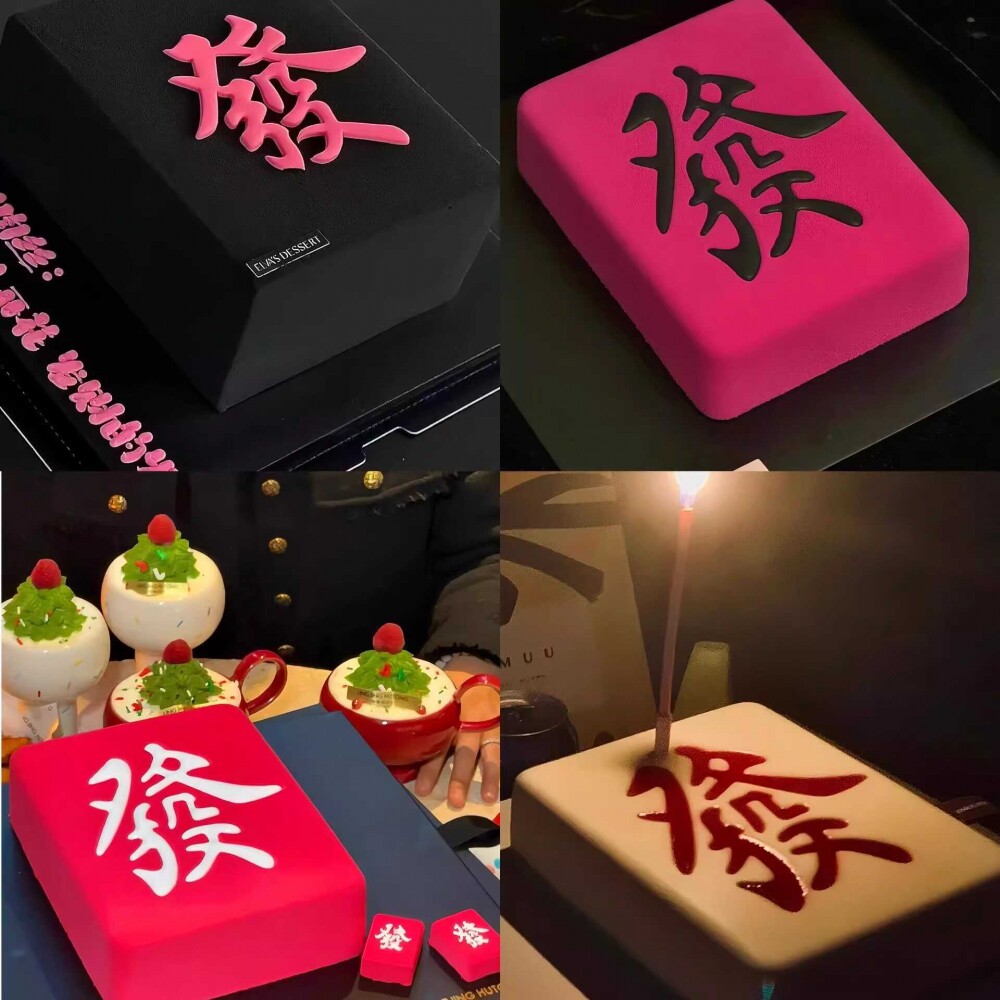 8寸發字慕斯ins蛋糕硅胶模具法式西点巧克力雀神麻将发财烘焙磨具