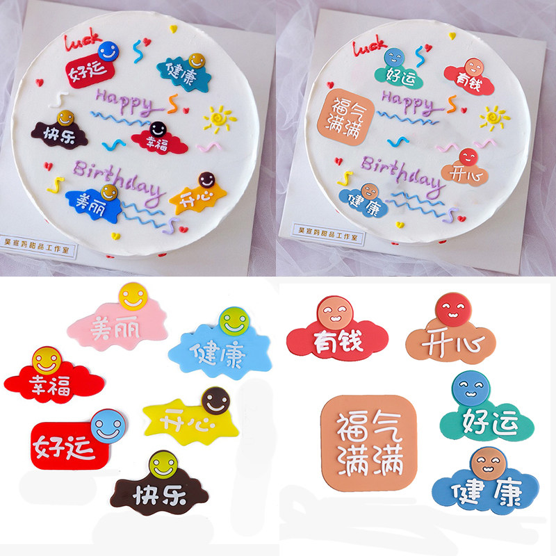 福气满满妈妈爸爸生日蛋糕装饰摆件软胶健康美丽开心快乐插件