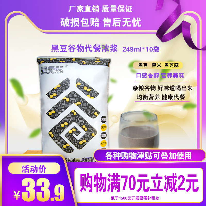 谷宜生黑豆黑米黑芝麻谷物代餐豆奶早餐奶豆浆调浓浆