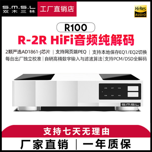 smsl双木三林R100音频解码器R2R发烧HIFI纯解码DSD全解韵味DAC