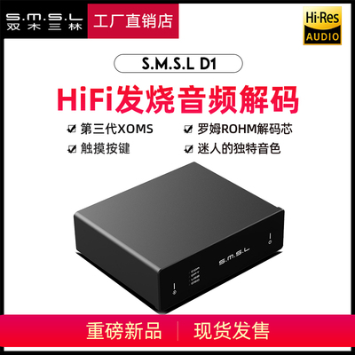 smsl双木三林D1数字音频dac解码器罗姆hifi发烧纯解码BD34352EKV