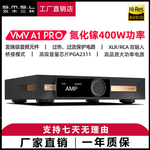 SMSL双木三林VMV A1PRO发烧HIFI音响单双声道氮化镓D类数字功放机