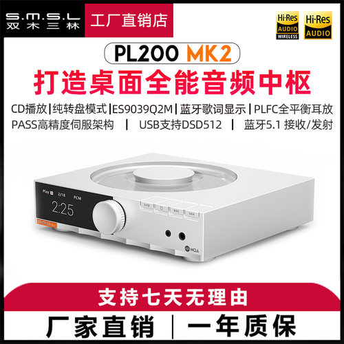 smsl双木三林PL200 MK2碟机hifi播放CD一体机蓝牙全平衡解码耳放