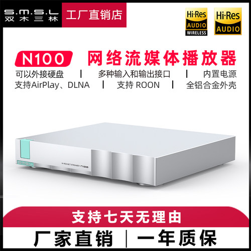 smsl双木三林N100流媒体播放器