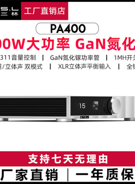 smsl双木三林PA400发烧HIFI音响单双声道氮化镓功放大功率XLR平衡