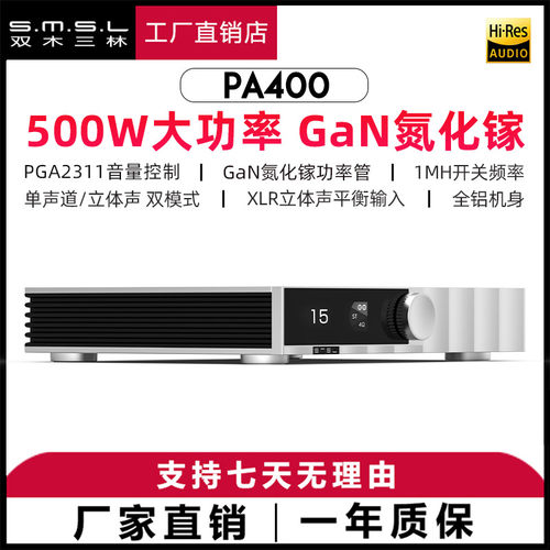 smsl双木三林PA400发烧HIFI音响单双声道氮化镓功放大功率XLR平衡