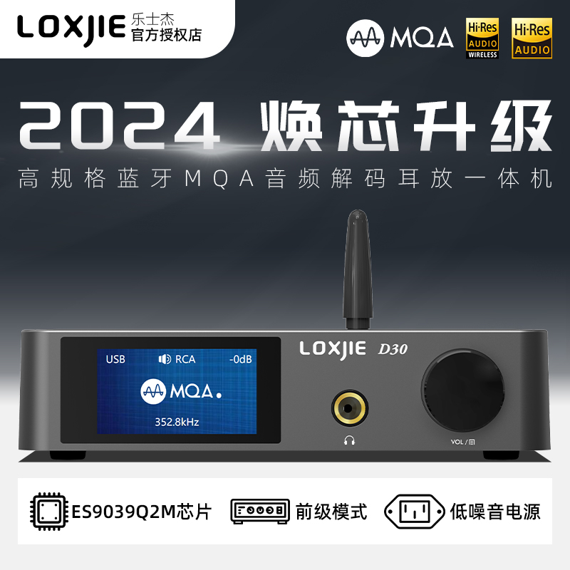 LOXJIE乐士杰D30音频HIFI发烧DAC解码耳放ES9039硬解DSD蓝牙 新版