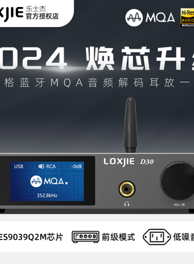 LOXJIE乐士杰D30音频HIFI发烧DAC解码耳放ES9039硬解DSD蓝牙 新版
