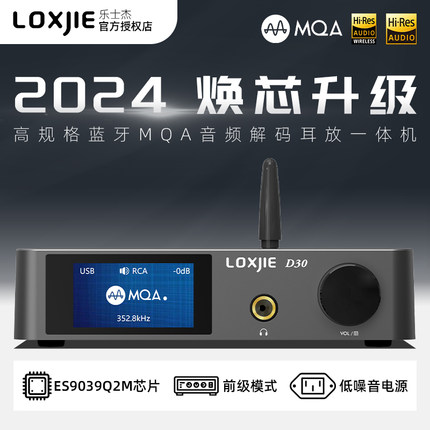 LOXJIE乐士杰D30音频HIFI发烧DAC解码耳放ES9039硬解DSD蓝牙 新版