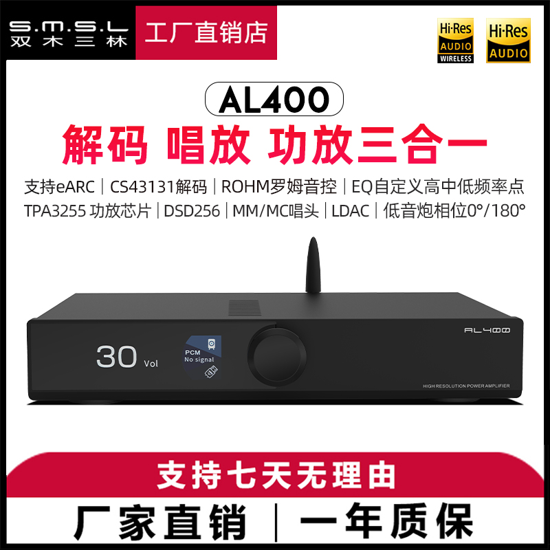 smsl双木三林AL400蓝牙hifi发烧解码数字功放唱放eARC光纤同轴usb