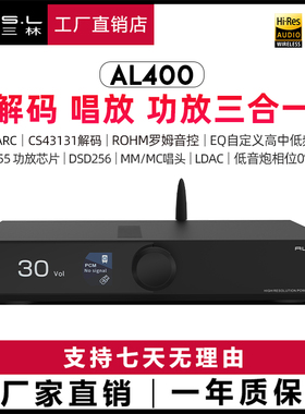 smsl双木三林AL400蓝牙hifi发烧解码数字功放唱放eARC光纤同轴usb