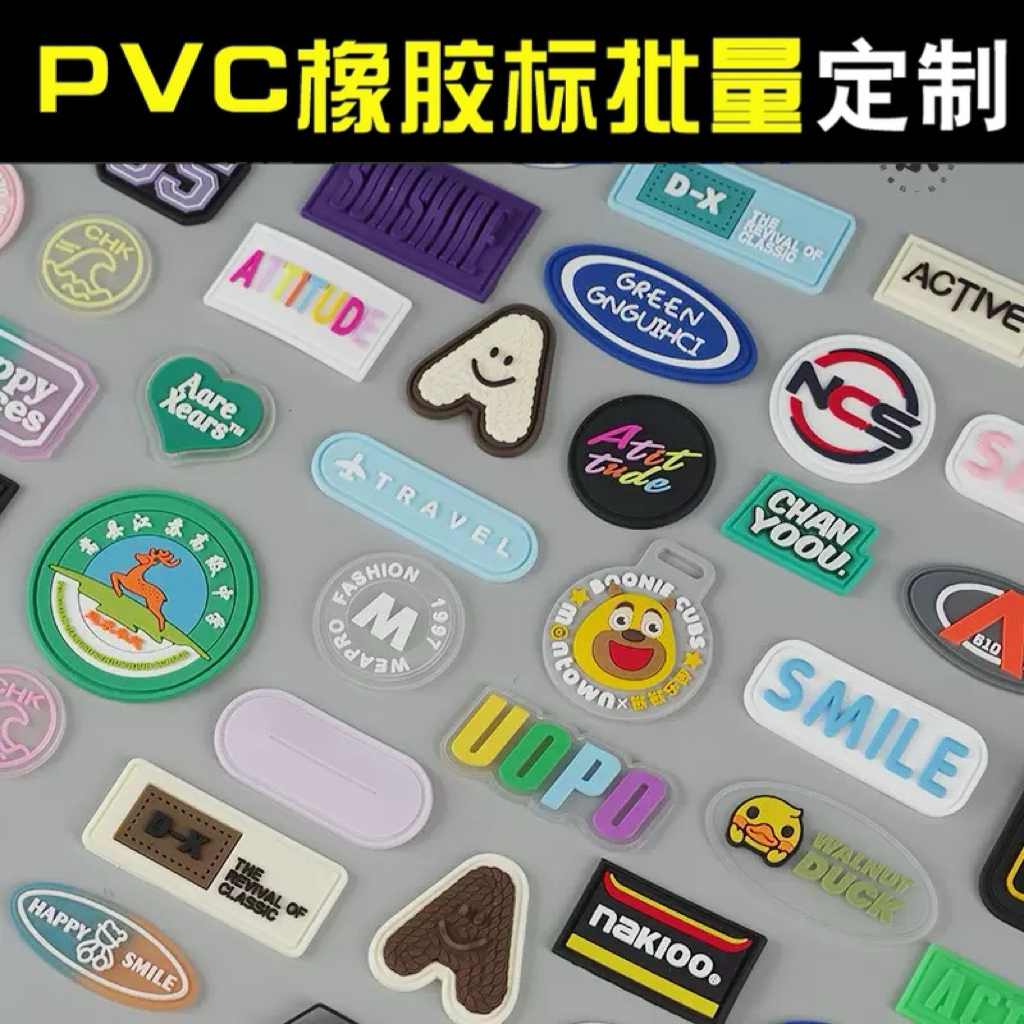 服装辅料PVC橡胶标定制滴塑logo