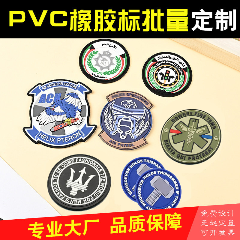 PVC软胶徽章滴塑标特种服装魔术贴logo定制箱包帽鞋卡通硅胶胶章图片