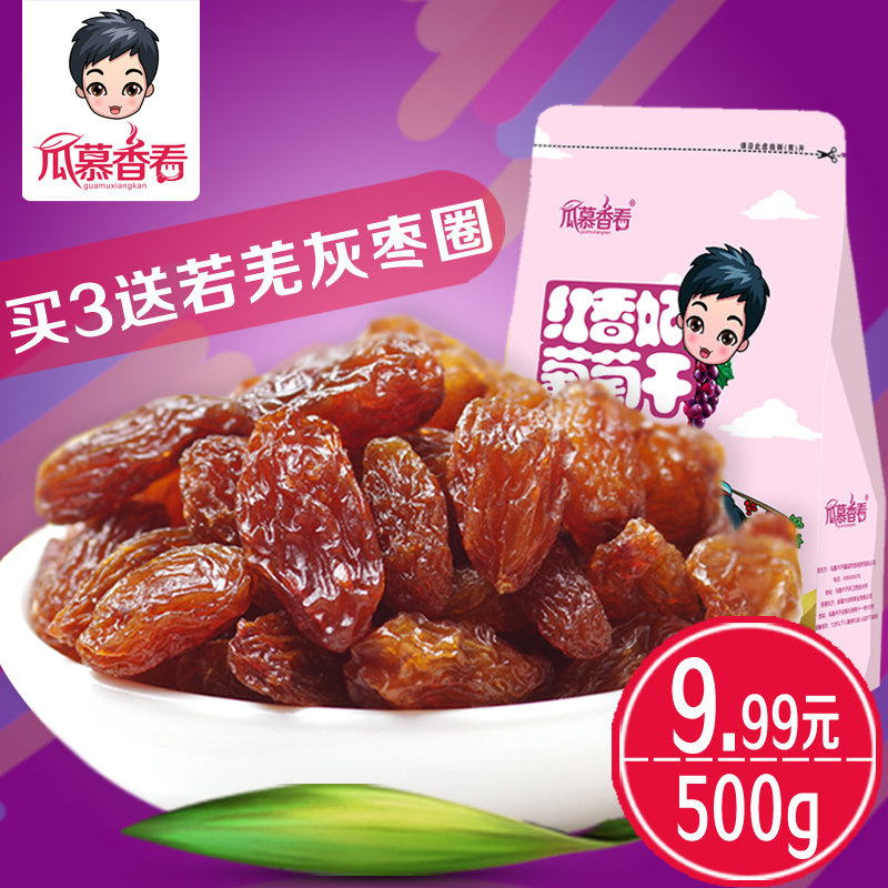瓜慕香看新疆红香妃葡萄干500g吐鲁番特产批发无籽红提葡萄干2018
