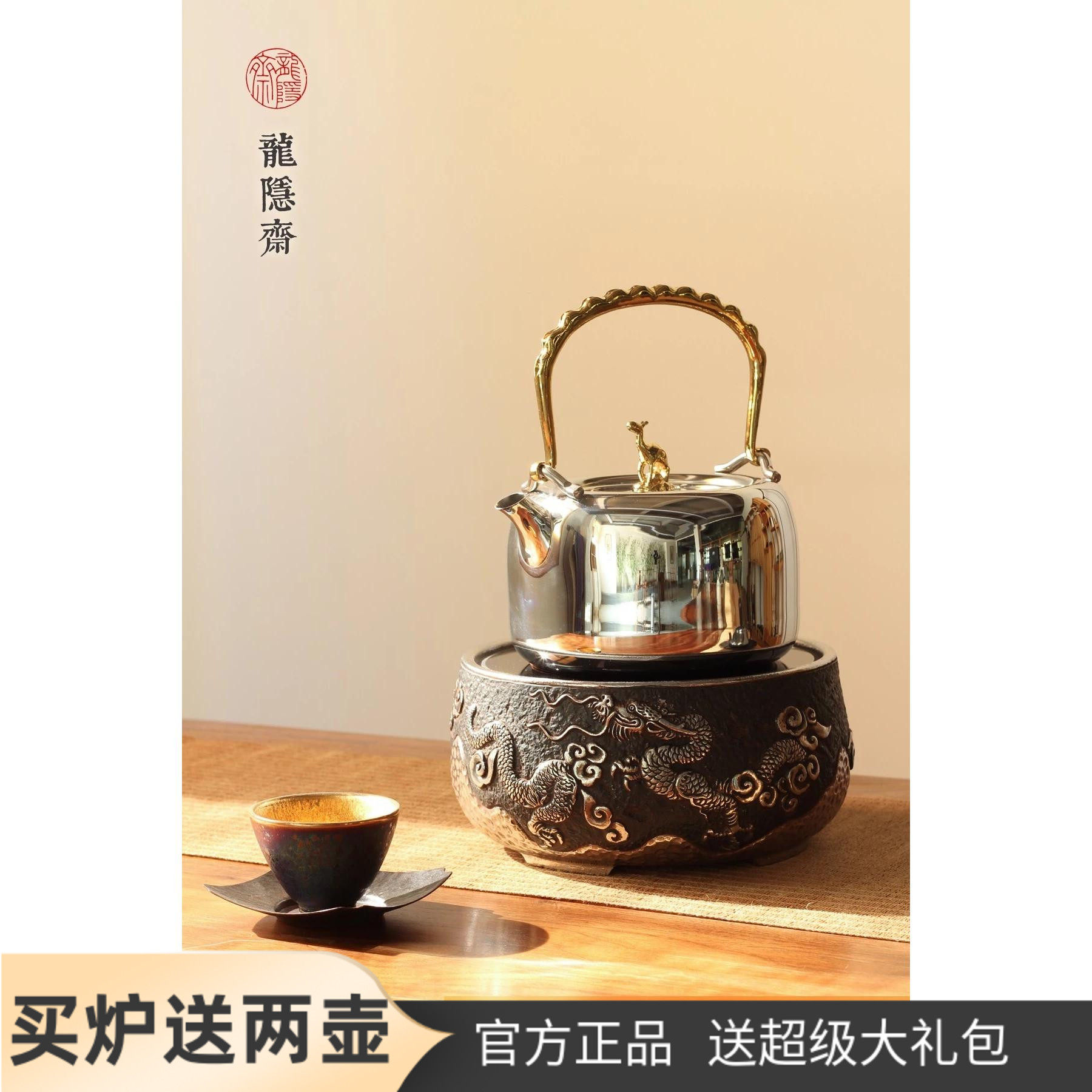 台湾龙隐斋 铁包银电陶炉德国进口静音煮茶炉银壶电陶炉云龙新款