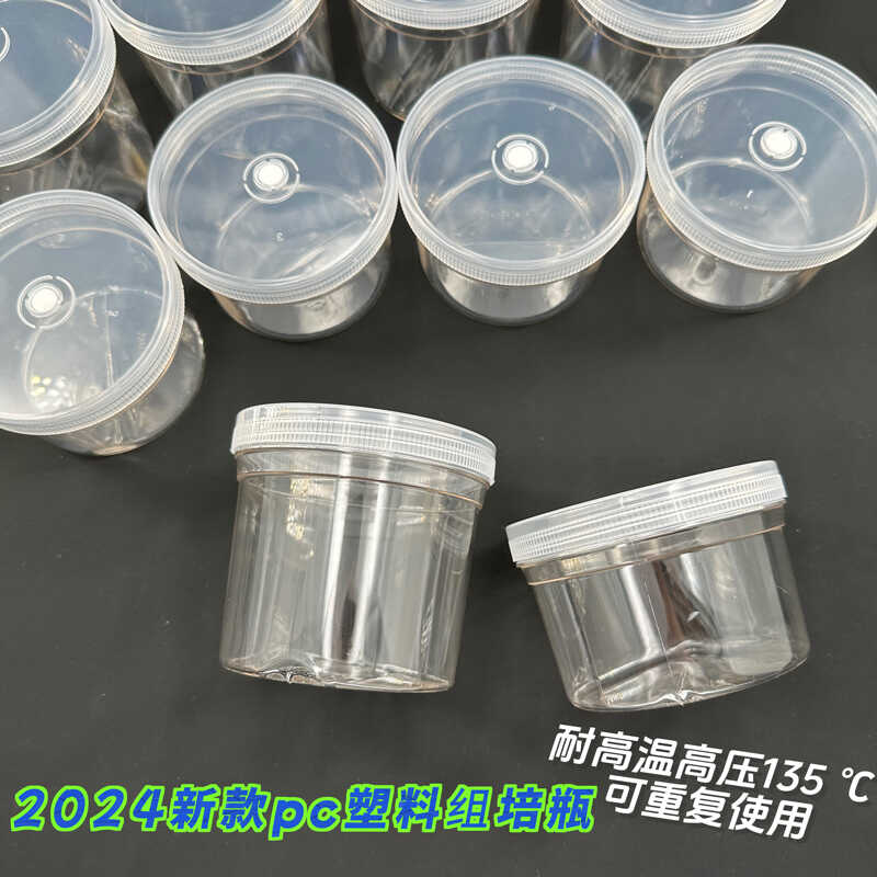 广口植物组培pc塑料组培瓶