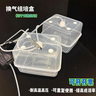无糖换气组培耐高温高压培养盒透气孔pp材质透光CO2控制组培瓶