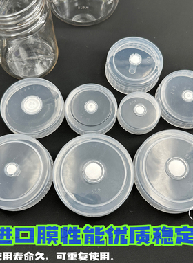 组培育苗240ml/350ml培养兰花玻璃瓶盖密封透气盖子贴膜pp盖