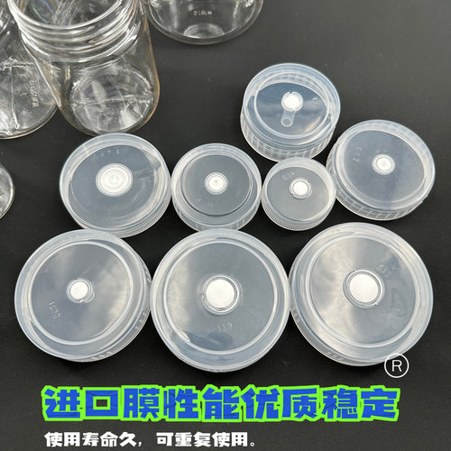 组培育苗240ml/350ml培养兰花玻璃瓶盖密封透气盖子贴膜pp盖