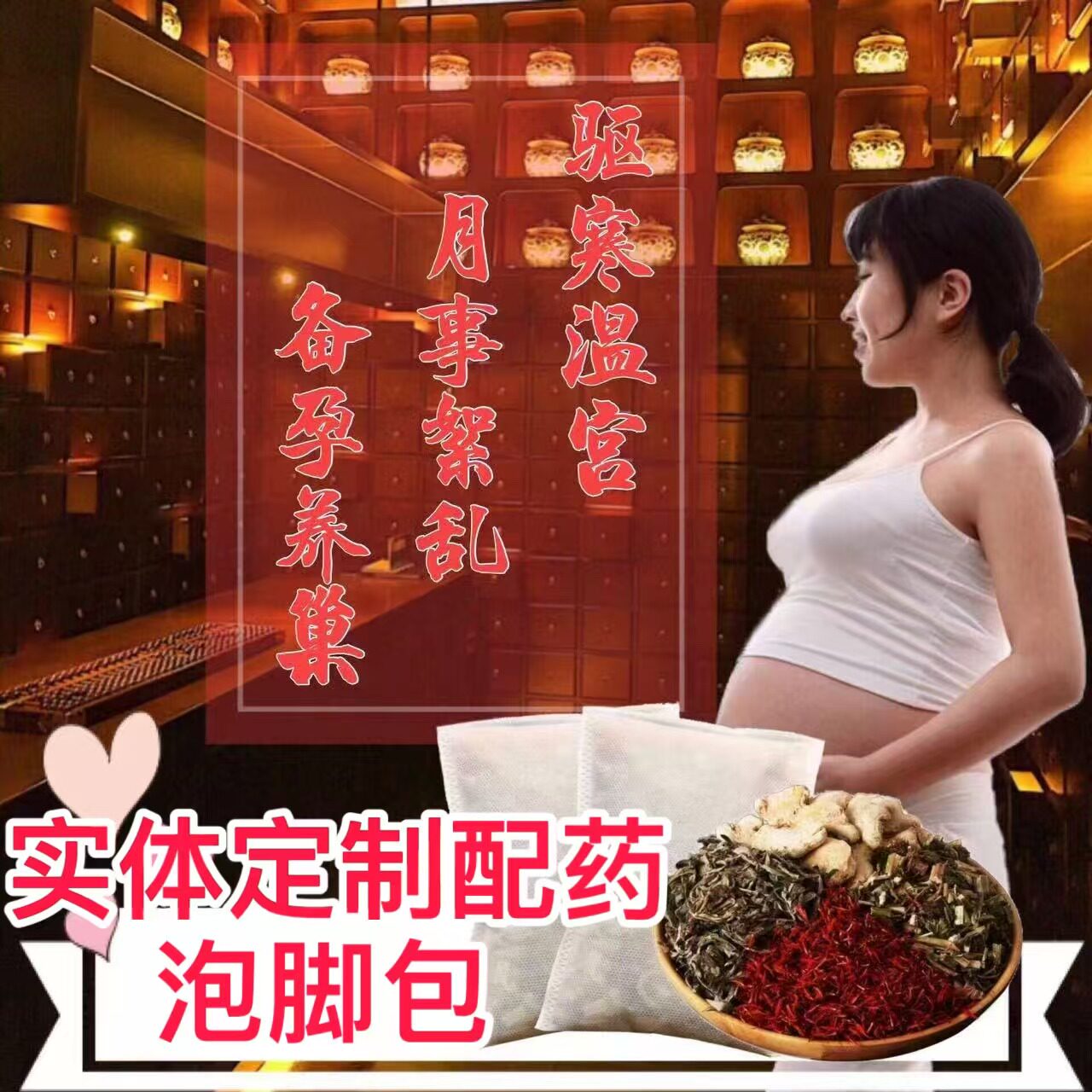 多囊备孕卵巢调理月经促排卵助孕浴足剂
