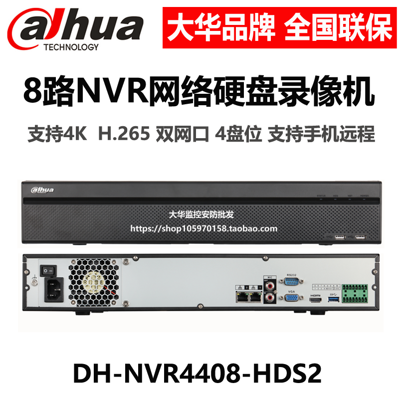 DH-NVR4408-HDS2/L大华正品8路4盘位双网口H.265网络硬盘录像机-封面