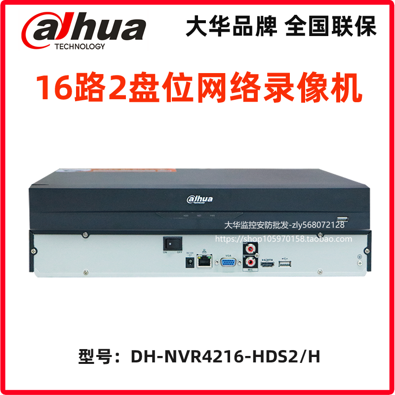 2盘位大华网络硬盘录像机