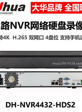 DH-NVR4432-HDS3/I 大华新品32路4盘位双网口H.265网络硬盘录像机
