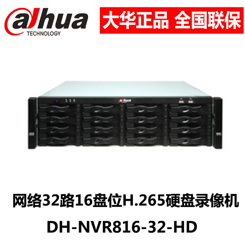 大华4K高清32路16盘位H.265网络硬盘录像机DH-NVR816-32-HDS3/I