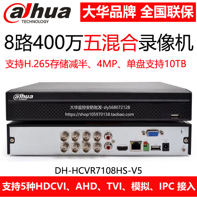 DH-HCVR7108HS-V6大华8路400万硬盘录像机H.265高清五混监控主机