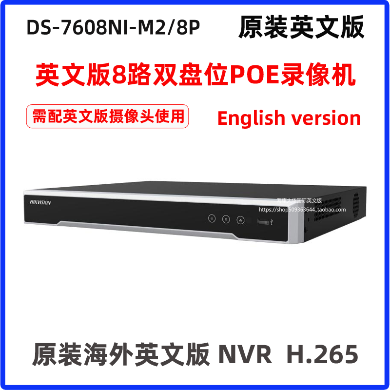海康威视英文版8路POE录像机
