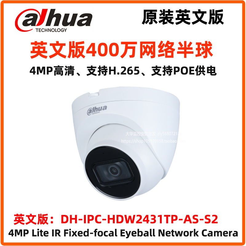 大华400万英文版DH-IPC-HDW2431TP-AS-S2网络摄像机4MP IP camera 电子/电工 家用网络摄像头 原图主图