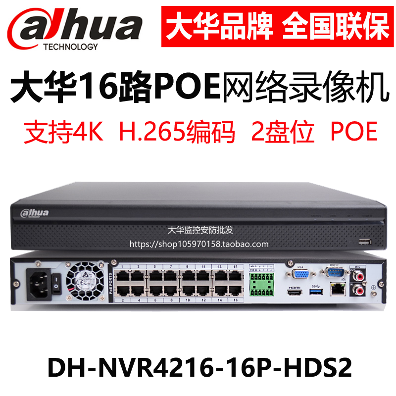 DH-NVR4216-16P-M大华16路POE供电H265网络硬盘录像机4K主机