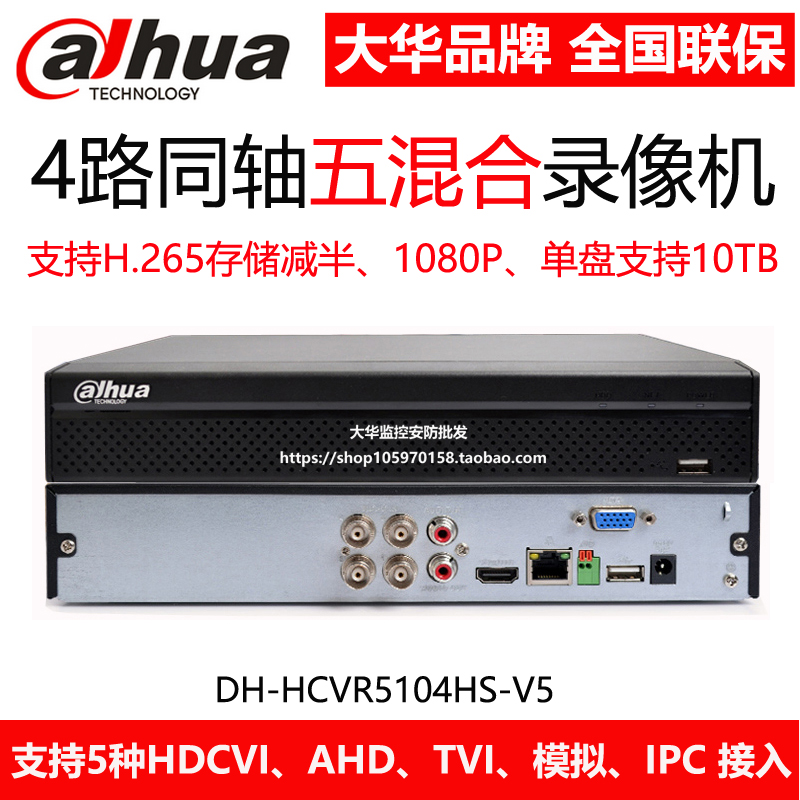 DH-HCVR5104HS-V6大华4路400万硬盘录像机H.265高清五混监控主机
