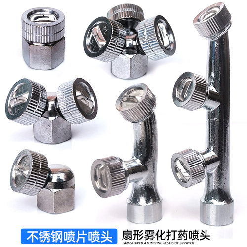 不锈钢单头双头三头扇形农用园林杀虫消毒加湿喷雾打药雾化喷头