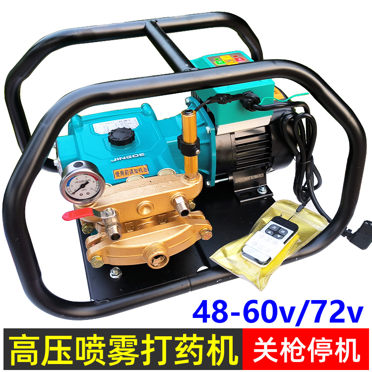 关枪停机48v高压喷雾72v60v精德