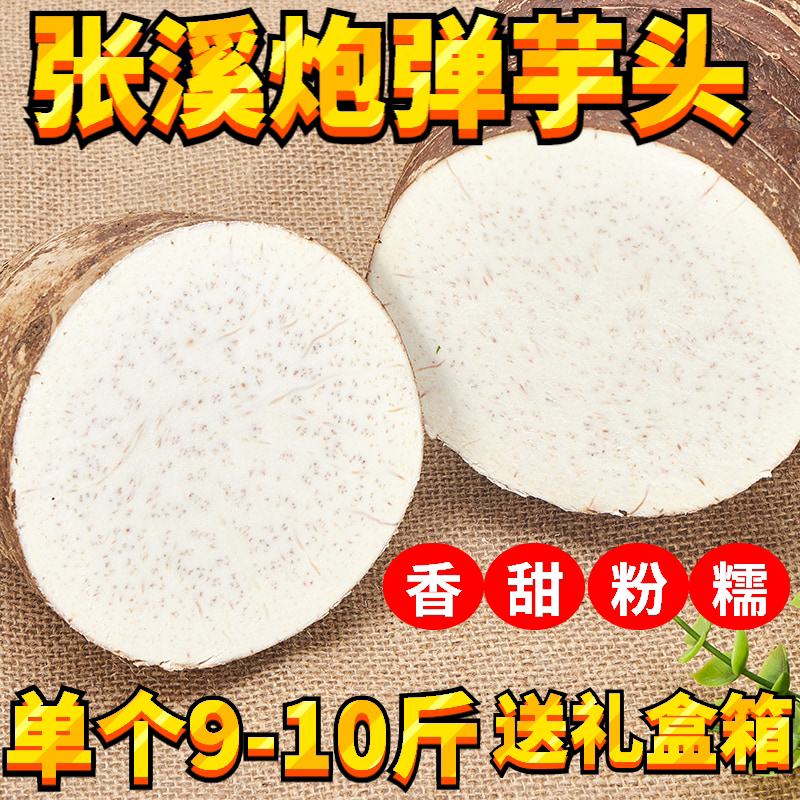 正宗乐昌张溪香芋 农家新鲜蔬菜炮弹芋头 韶关槟榔芋9-10斤一个在类目 水产肉类/新鲜蔬果/熟食, 新鲜蔬菜/蔬菜制品, 新鲜蔬菜, 芋头中 - 来自Buy2taobao.com提供专业的淘宝代购服务