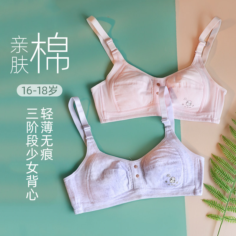 女孩发育期少女内衣学生16-18岁三阶段夏季薄款纯棉无钢圈