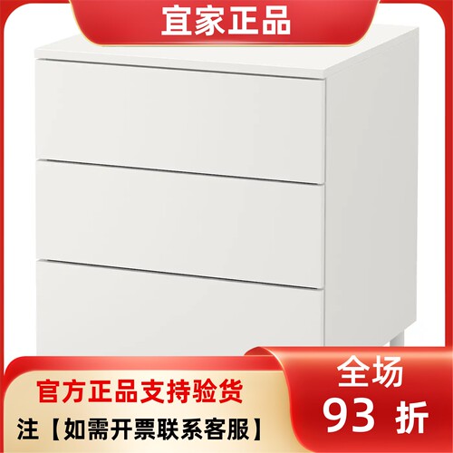 宜家国内代购普拉萨 三斗抽屉柜北欧简约家用收纳柜60x57x73 厘米