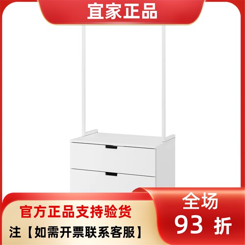宜家国内代购诺德里三斗抽屉柜带挂衣架白色80x192厘米斗柜